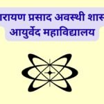 Ayurveda Courses After 12th - GAC Raipur Admission 2026-27 for 140 seats of Ayurveda Pharmacist and Panchakarma Sahayak